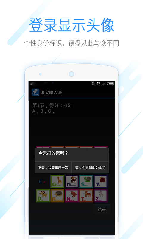 迅宝输入法 截图4