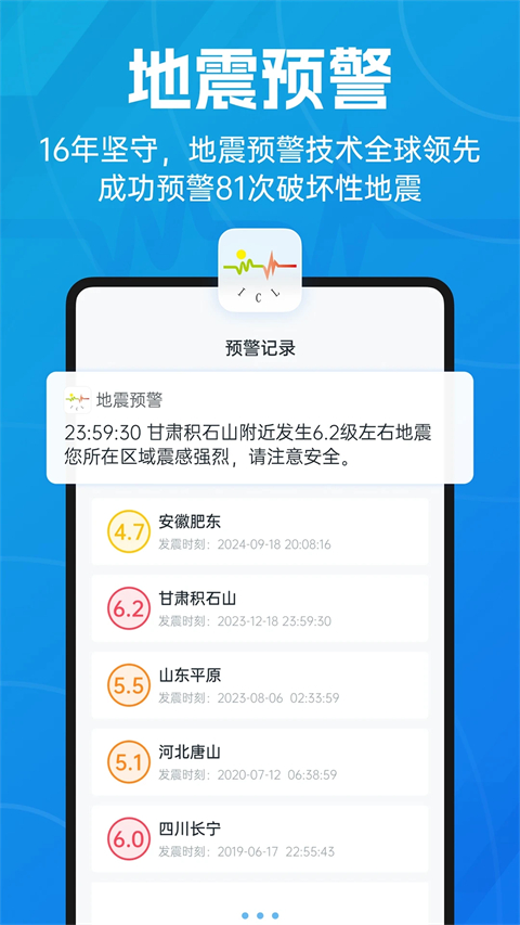 地震预警app官方最新版 截图3