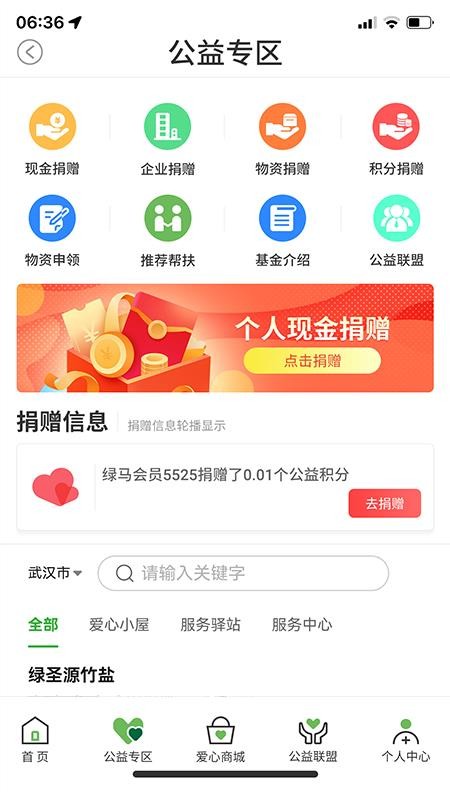 绿马app 截图3