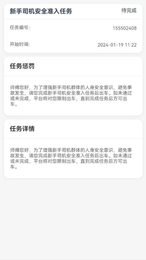 黄鹤行司机端最新版 截图4