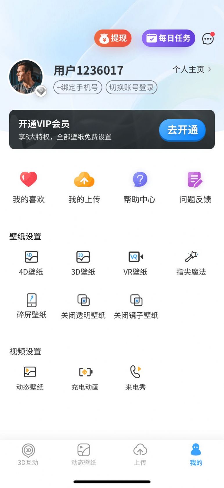 3D动态壁纸立体全屏 1
