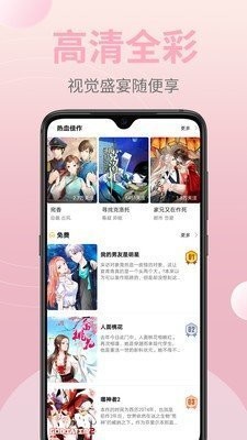 嗨皮漫画免费观看 截图3