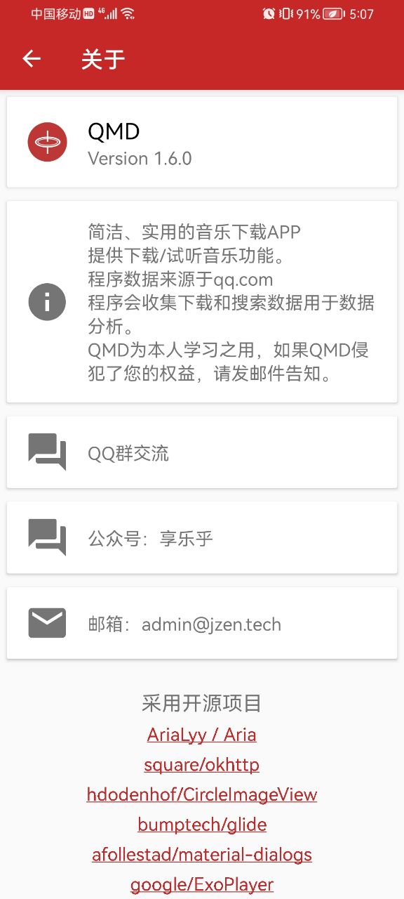 qmd音乐app 截图6