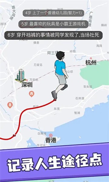 人生轨迹模拟器游戏 截图2