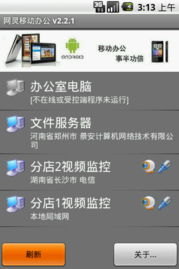 「网灵一号」远程控制软件操作指南 1