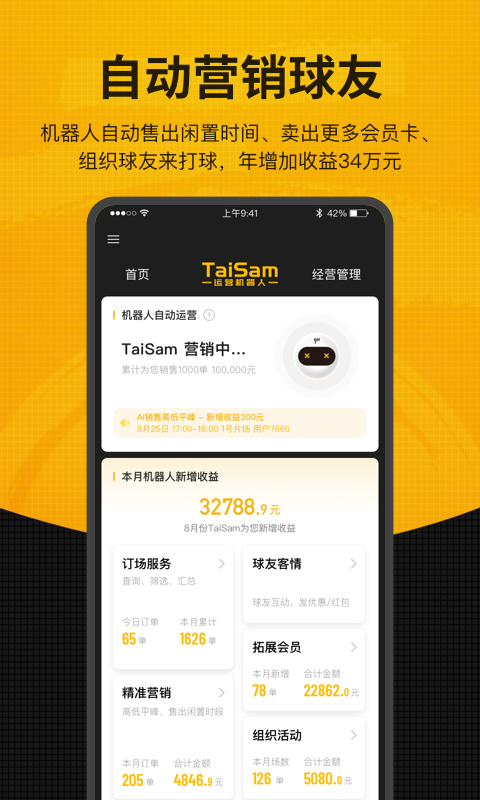 羽约场馆APP 1