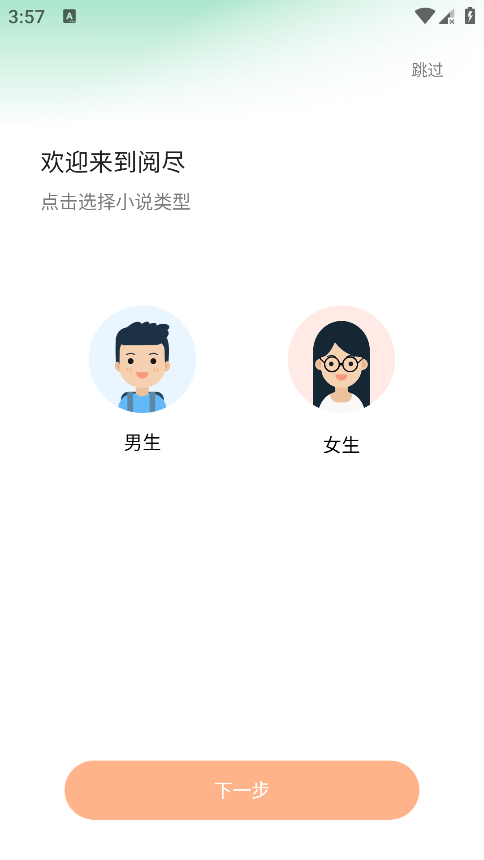 阅尽小说app 截图1