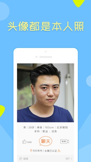 像像交友app 截图2