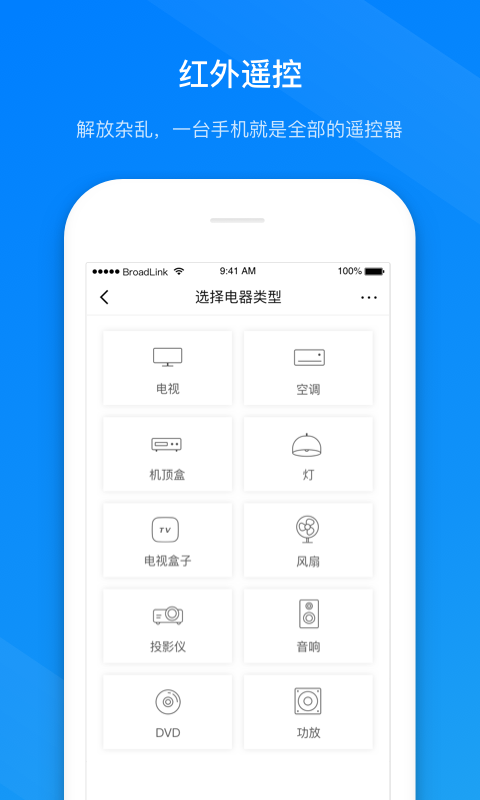 博联智能插座app 截图2