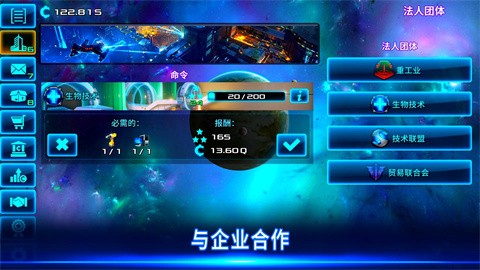 太空大亨正版 截图1