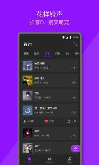 q音铃声app 1