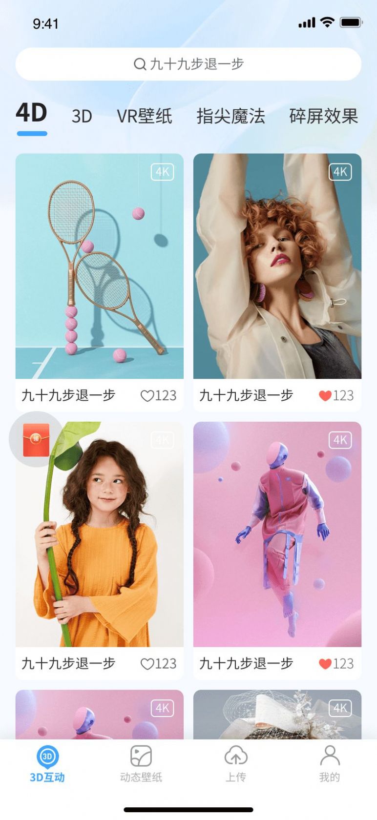 3D动态壁纸立体全屏 截图3