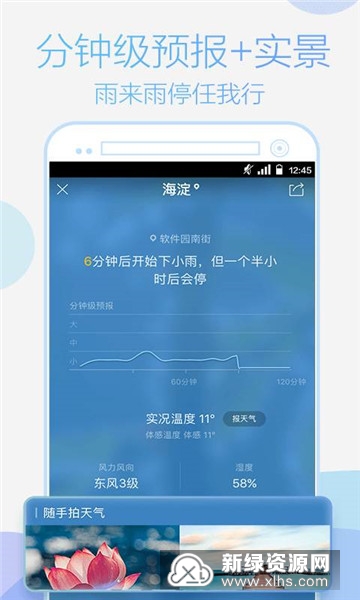 宁波天气 截图2