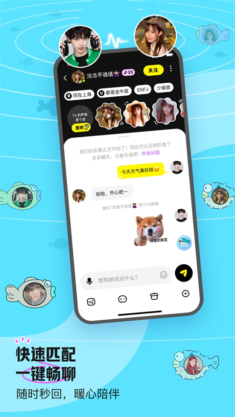 鱼耳语音最新版本 截图4