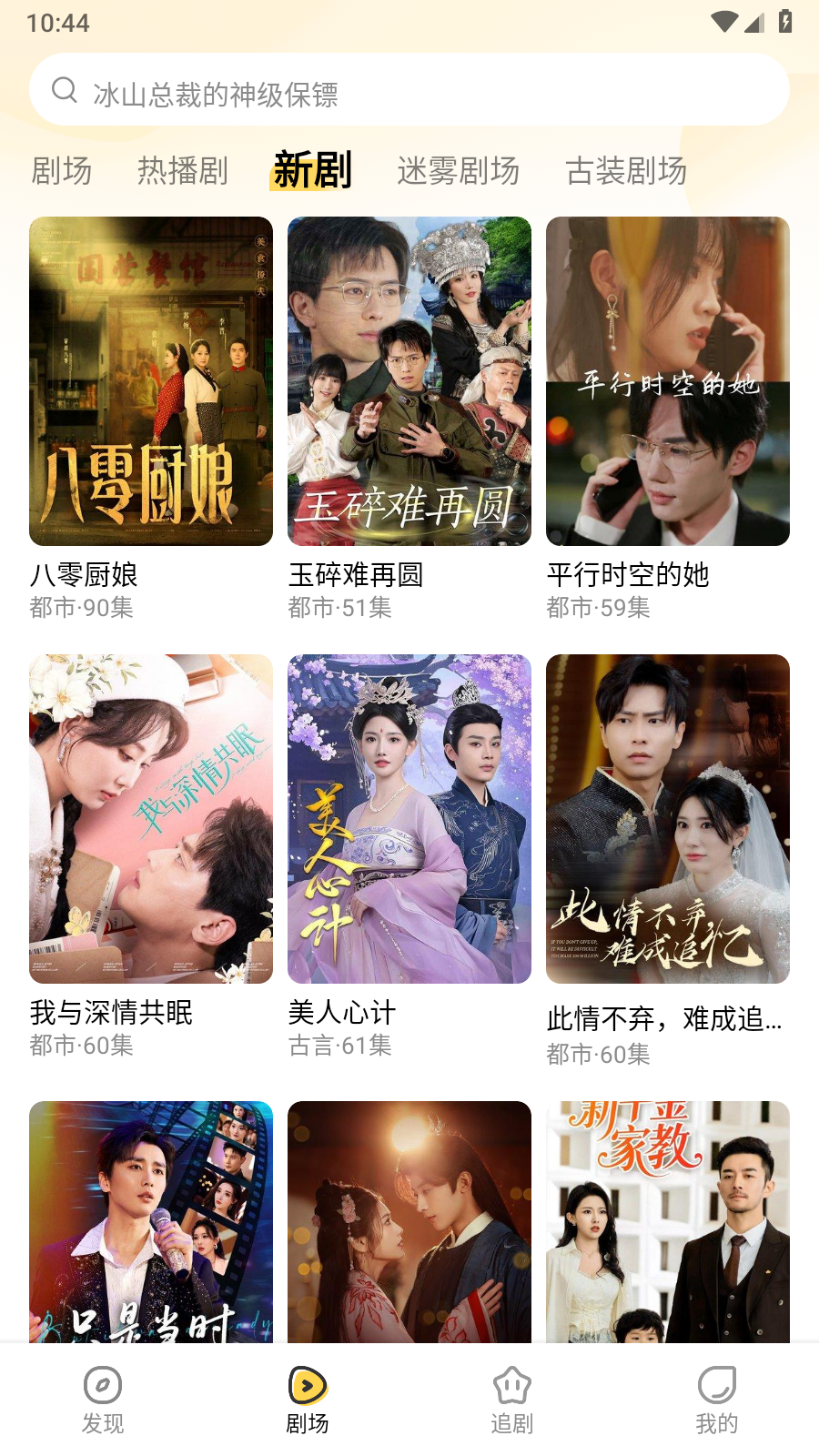 花花免费短剧app免费下载 截图5