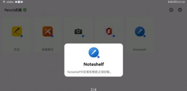 Pencil点睛 截图4