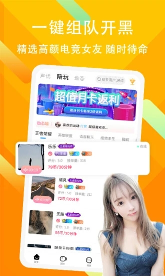PP陪玩语音 截图3