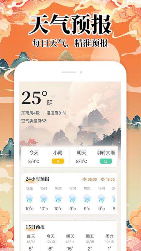 吉历万年历日历2025 截图2