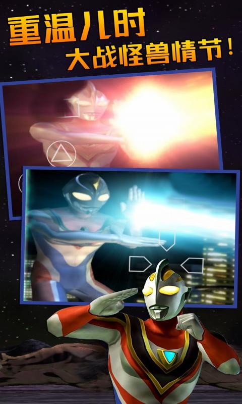 奥特曼格斗进化论3 截图2