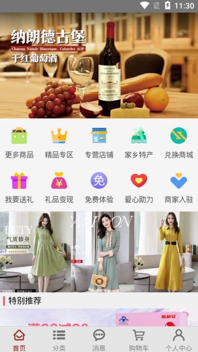 甄品淘贝贝 截图3