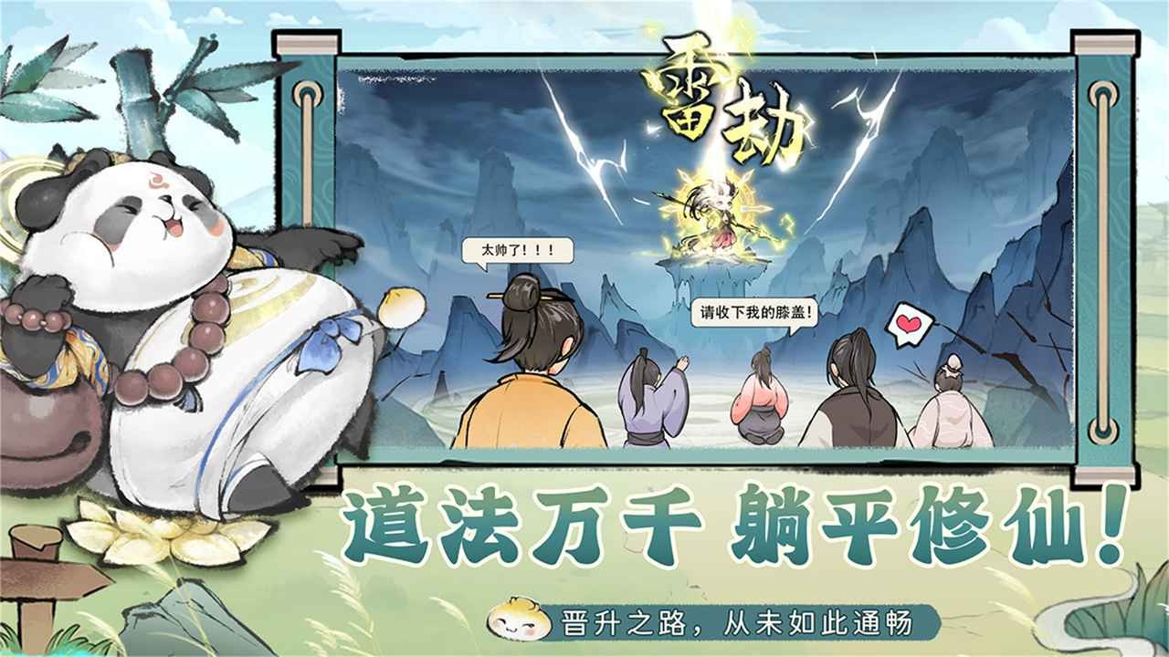 最强祖师2026 截图5