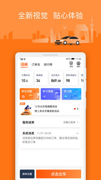 阳光车主司机端 5.14.3 截图3