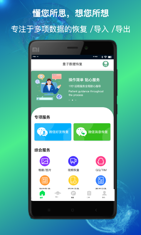 量子数据恢复app 截图3