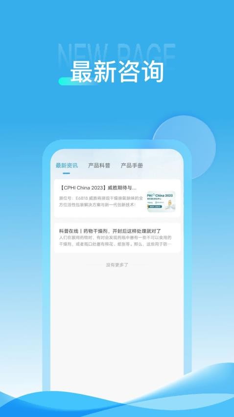 威胜科技 1