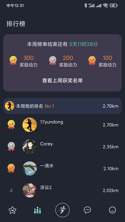 一起运动APP 截图4