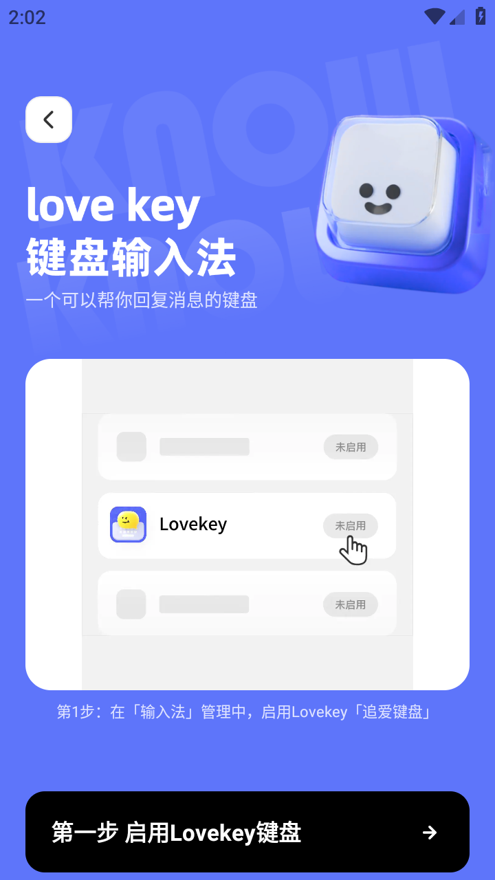 Lovekey键盘app 1