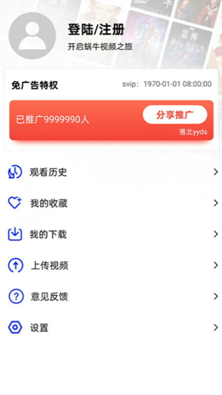 蜗牛视频正版官方下载 截图4