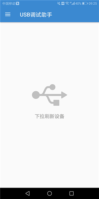 USB调试助手 截图1