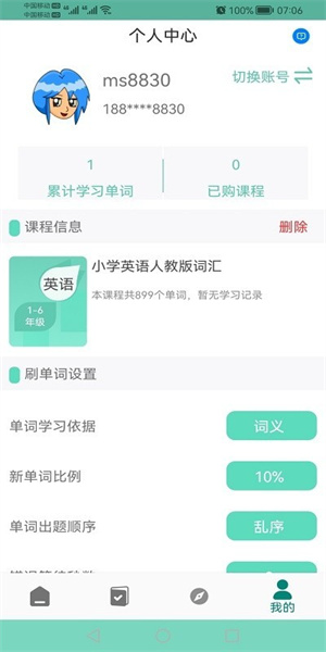 智学助手 截图3