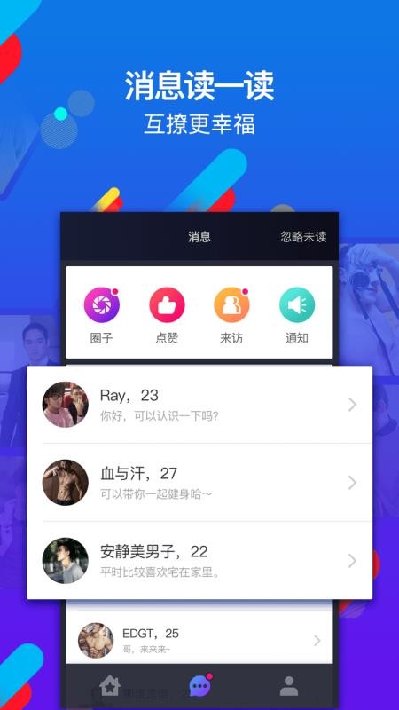 同志交友BlueG 截图3