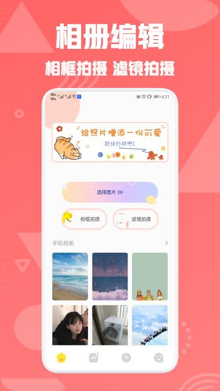 星图相机app 1