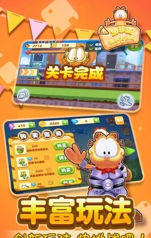 我的加菲猫大冒险 截图3