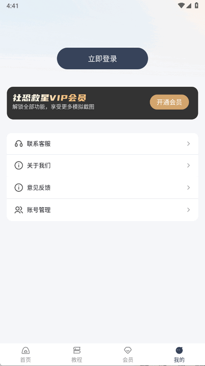 社恐救星免费版 截图2