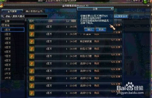 地下城与勇士金币变现攻略：轻松换成人民币 2