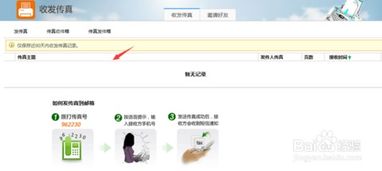 轻松学会：如何发送传真 1