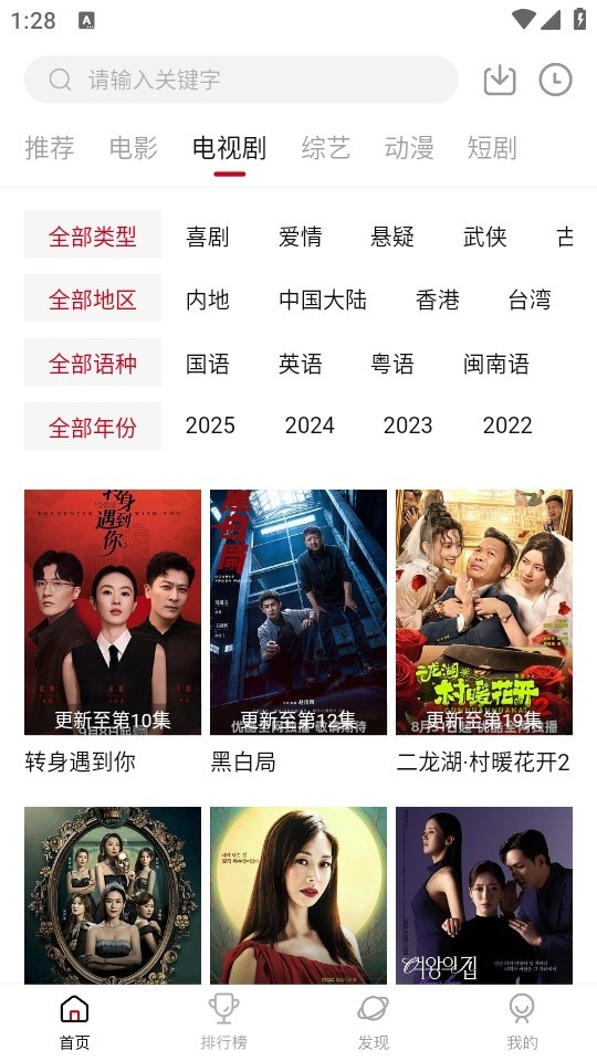 段友影视tv 截图2