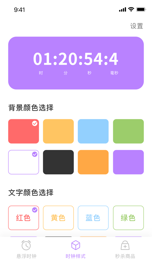 悬浮秒表 截图2