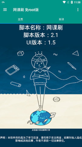 网课刷 截图2