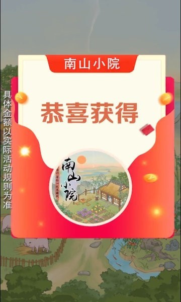 南山小院 截图2