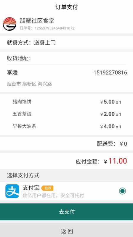 市民社区食堂 截图2