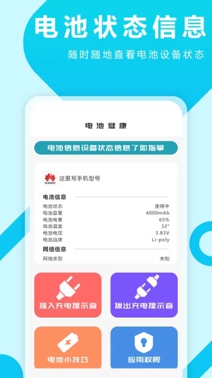 充电特效提示音 截图2