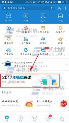 如何查看支付宝2017年的账单？ 1