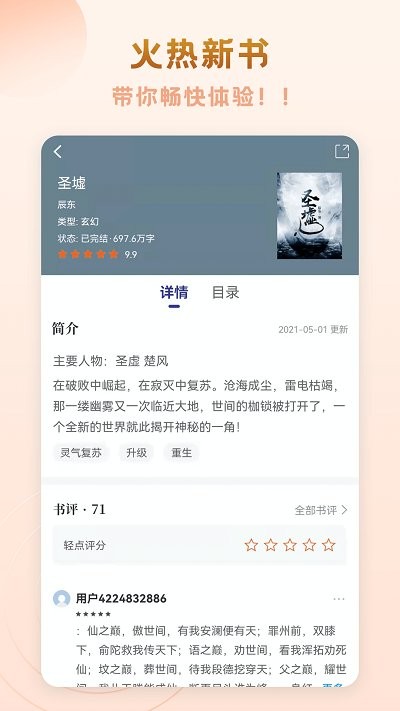 趣悦免费小说在线阅读app 1