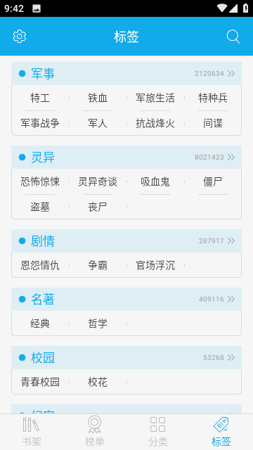 书袋小说免费版 截图2