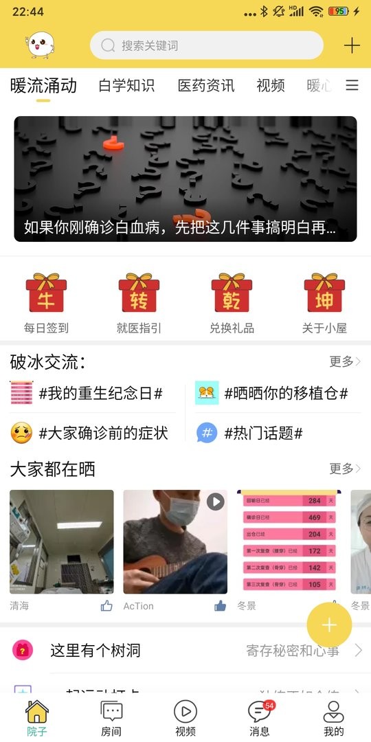 暖白小屋最新版 截图4