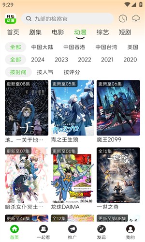 开心动漫去广告版 截图2